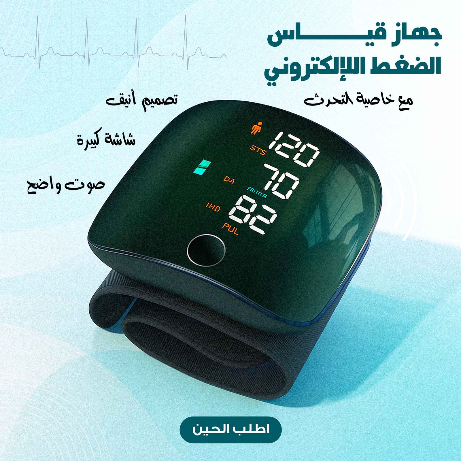 جهاز قياس ضغط الدم للمعصم – قياس سريع وسهل في أي وقت، ضمان 3 سنوات - الصورة 2