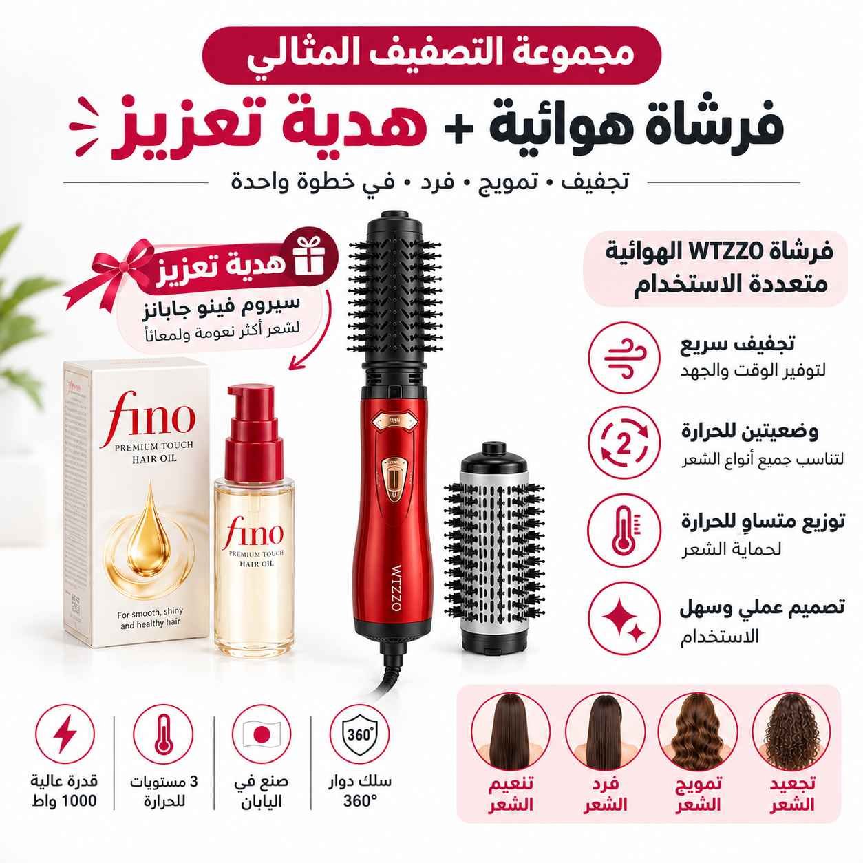 عرض فرشاة تصفيف الشعر الدوارة - ضمان ١٢ شهر مع سيروم زيت الشعر فينو بريميوم تاتش الخالي من السيليكون - 70 مل - الصورة 2