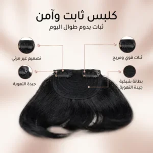 غرة أمامية بمشبك لتغطية الفراغات