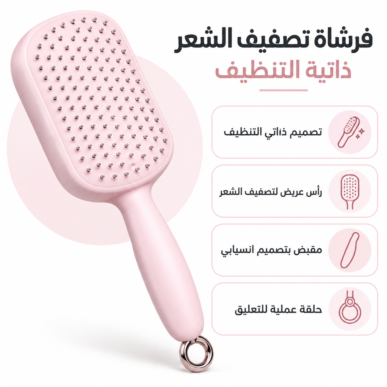 فرشاة تصفيف الشعر ذاتية التنظيف - الصورة 3