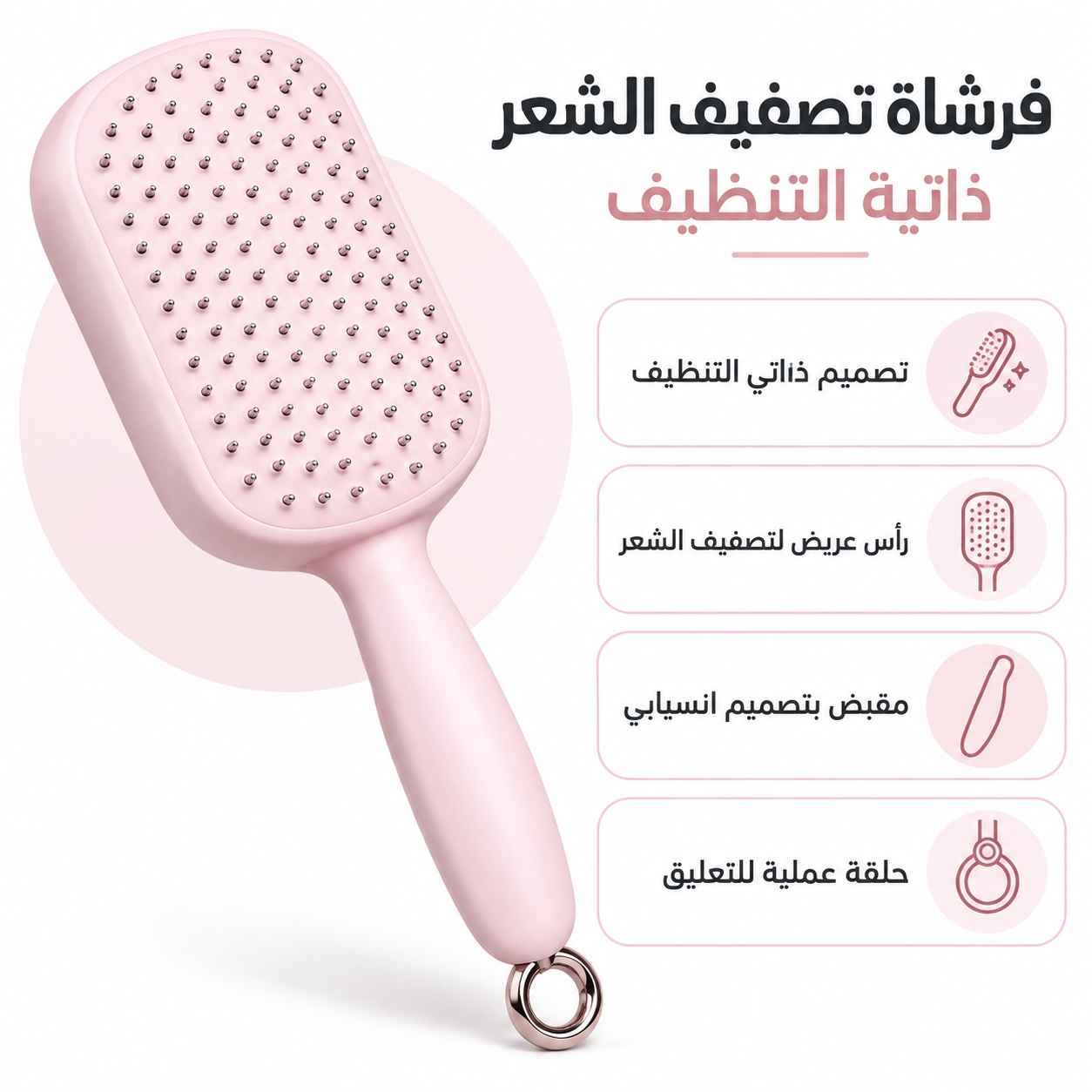 فرشاة تصفيف الشعر ذاتية التنظيف - الصورة 9